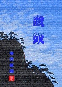 鷹奴