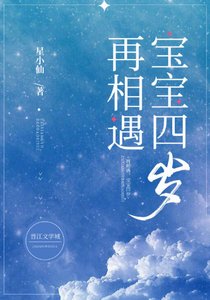 再相遇,寶寶四歲gl