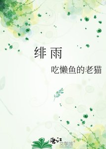 绯 雨