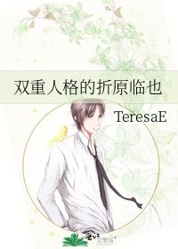 双重人格的折原临也