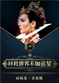 [英娛]她和超英有一腿