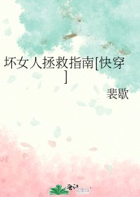 壞女人拯救指南[快穿]